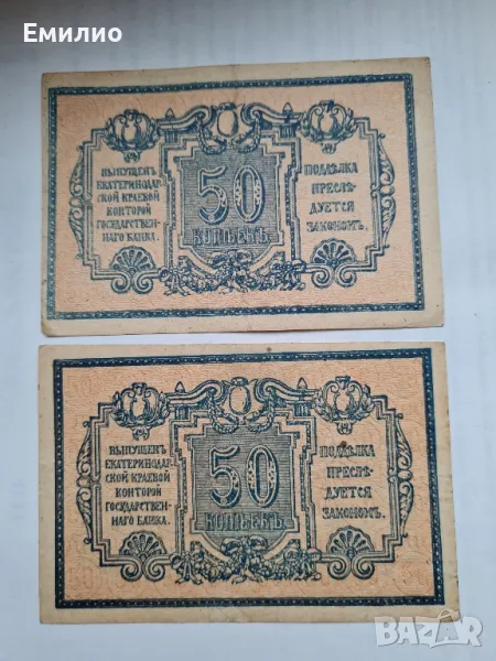 РУСИЯ. 50 КОПЕЙКИ ND 1918 , снимка 1