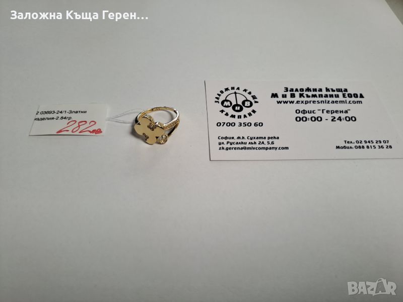 Дамски златен пръстен - 2,84 гр., снимка 1