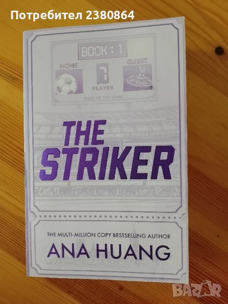 НOВА!!!  The striker, снимка 1