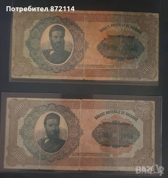Купувам български банкноти на коректни цени., снимка 1