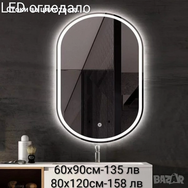 LED огледало 60х90см/80х120см, снимка 1