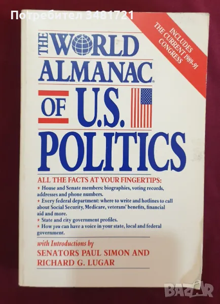 Алманах на щатската политика / The World Almanac of U.S. Politics, снимка 1