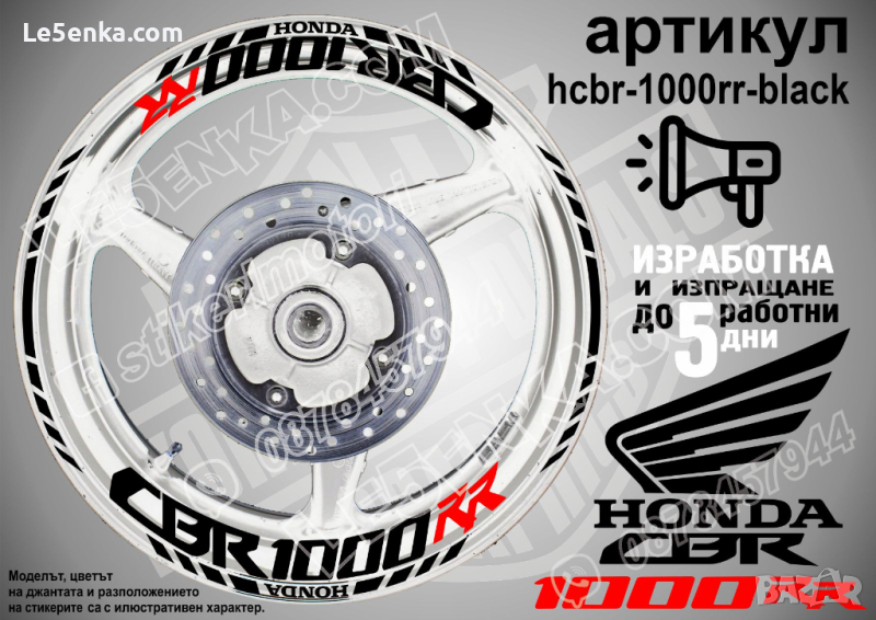 Honda CBR 1000RR кантове и надписи за джанти hcbr-1000rr-black Хонда, снимка 1