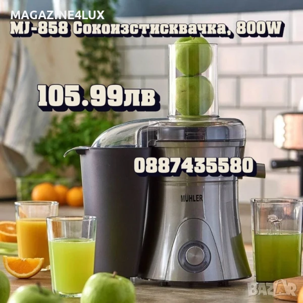 MJ-858 Сокоизстисквачка, 800W, снимка 1