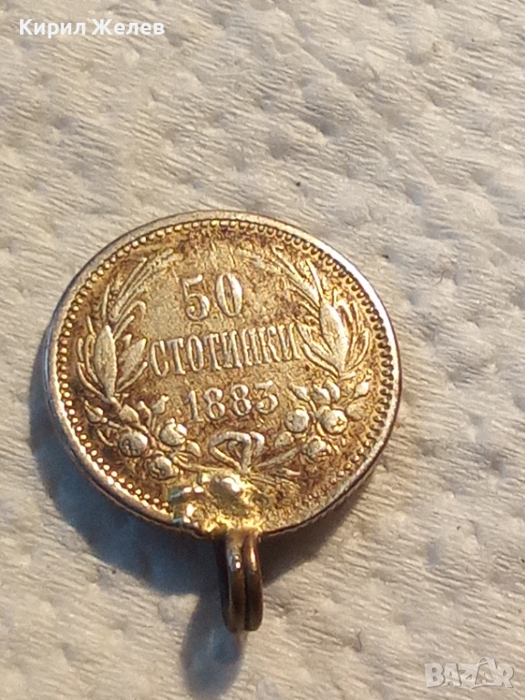 Сребърна монета 50 стотинки 1883 година 47107, снимка 1