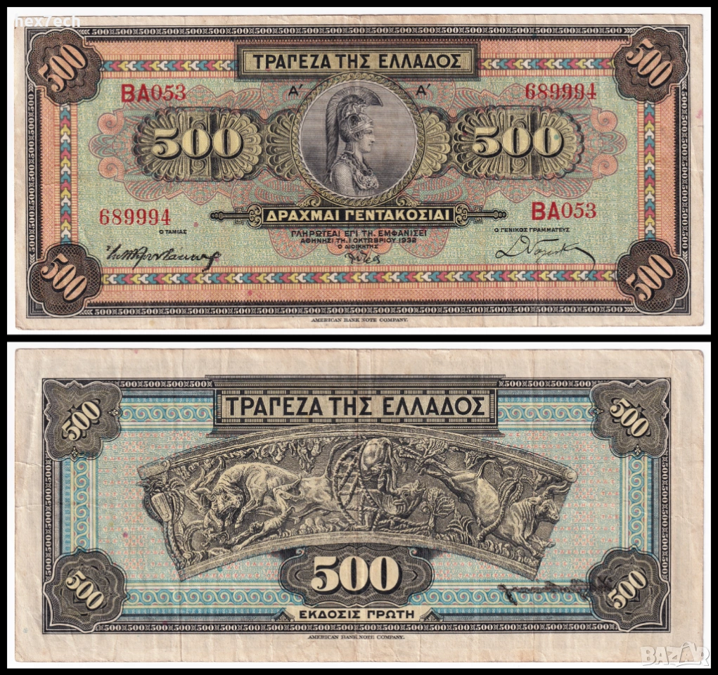 ❤️ ⭐ Гърция 1932 500 драхми ⭐ ❤️, снимка 1