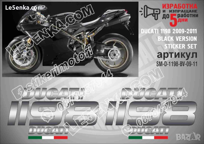 DUCATI 1198 2009-2011 BLACK VERSION SM-D-1198-BV-09-11, снимка 1