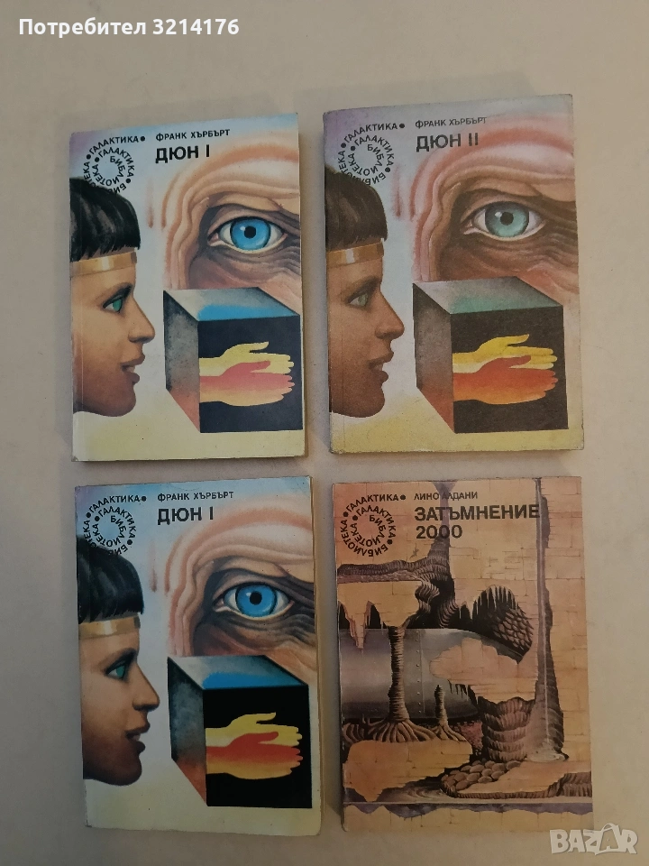 Затъмнение 2000 - Лино Алдани, снимка 1