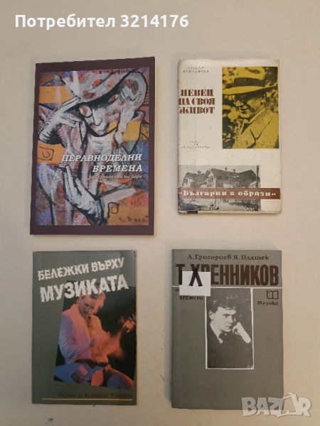 Певец на своя живот. Книга за Кирил Христов - Кръстьо Куюмджиев, снимка 1