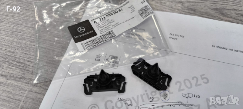 A2119880081**NEU**MERCEDES-BENZ**ЩИПКА ЗА КАПАКА НА ЧИСТАЧКИТЕ**W219**W211**, снимка 1