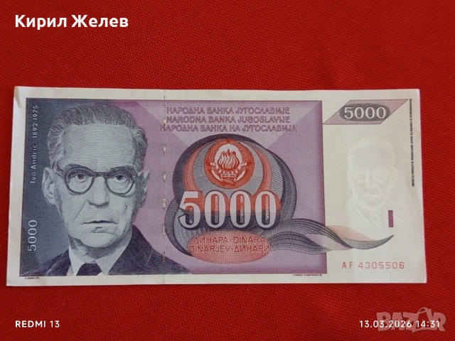 Банкнота ЮГОСЛАВИЯ много красива перфектно състояние непрегъвана за КОЛЕКЦИЯ ДЕКОРАЦИЯ 54021
