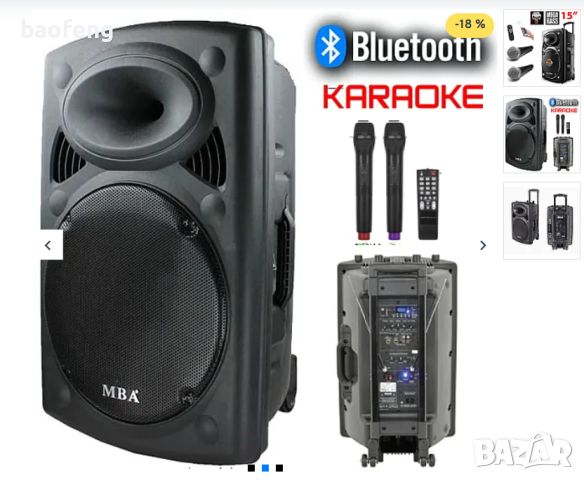 Нова MBA F15 ULTRA LUX 5000w с 2 микрофона Караоке Колона с акумулатор, снимка 10 - Тонколони - 46050193