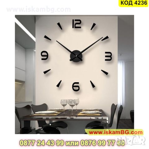 Стенен часовник с 3D ефект - модел 4236 - КОД 4236, снимка 1 - Декорация за дома - 45556609