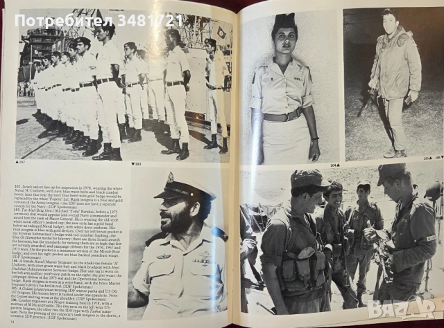 Израелската армия от 48ма до днес - илюстриран справочник / Israeli Defense Forces, снимка 10 - Енциклопедии, справочници - 54245134