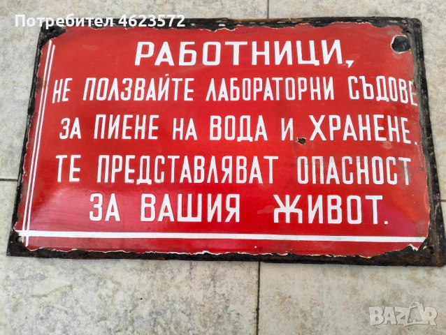 Стара емайлирана табела