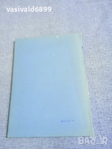 "Проблеми на обучението по химия" книга 1, снимка 3 - Специализирана литература - 54182174