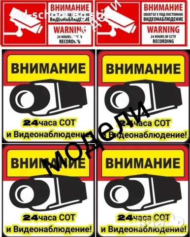 CCTV Стикери за Видеонаблюдение , снимка 13 - Комплекти за видеонаблюдение - 49536784