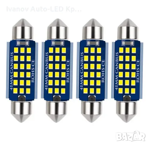 2броя. LED Крушки Super Canbus 36мм/39мм/41мм , снимка 2 - Аксесоари и консумативи - 47151345