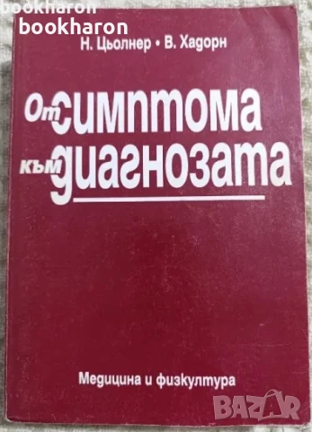 МЕДИЦИНСКА ЛИТЕРАТУРА, снимка 7 - Специализирана литература - 51077326