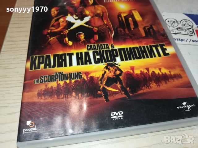 КРАЛЯТ НА СКОРПИОНИТЕ-DVD 3105240827, снимка 9 - DVD филми - 45990330