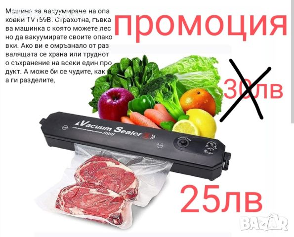 машинка за вакумиране , снимка 1