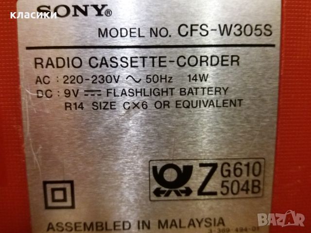 Радиокасетофон SONY CFS-W305., снимка 8 - Радиокасетофони, транзистори - 45407856