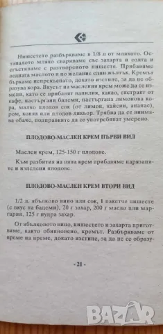 Торти и кексове - рецепти на фирма "Славена", снимка 2 - Специализирана литература - 46851867