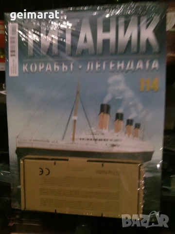 Титаник със всичките части на половина сглобен, снимка 2 - Колекции - 54087454