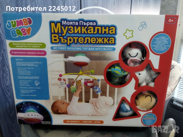 Бебешка въртележка за кошара , снимка 4 - Музикални играчки - 45854803