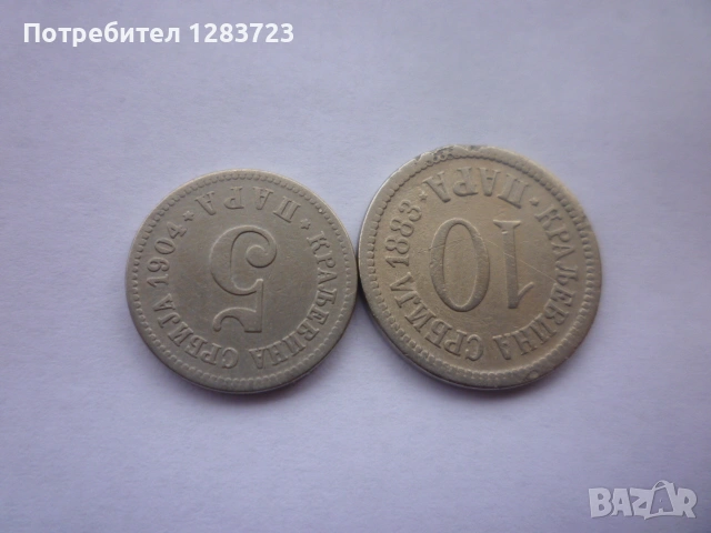 5 и 10 пара 1904/1883 година, снимка 10 - Нумизматика и бонистика - 53334235