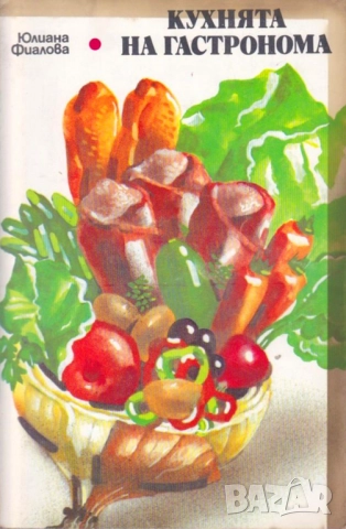 КУХНЯТА НА ГАСТРОНОМА