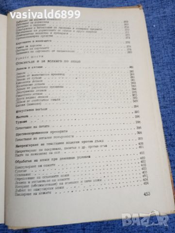 Петър Миладинов - Полезни съвети и рецепти за всички , снимка 15 - Специализирана литература - 45435681