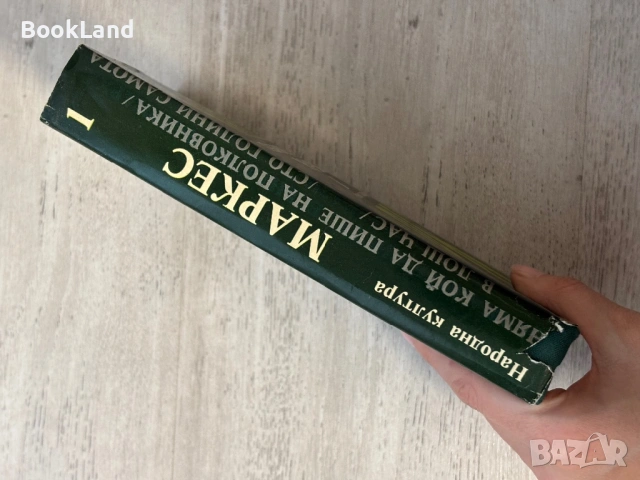 Габриел Гарсия Маркес | Избрани творби | том 1-2, снимка 3 - Други - 53689436
