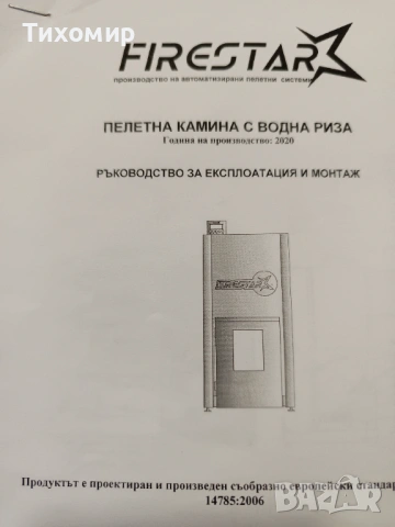 Пелетна камина с водна риза Firestar, снимка 5 - Камини - 53659793