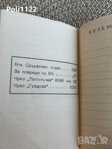 Тайния телефонен указател на БКП, снимка 9 - Антикварни и старинни предмети - 48451553