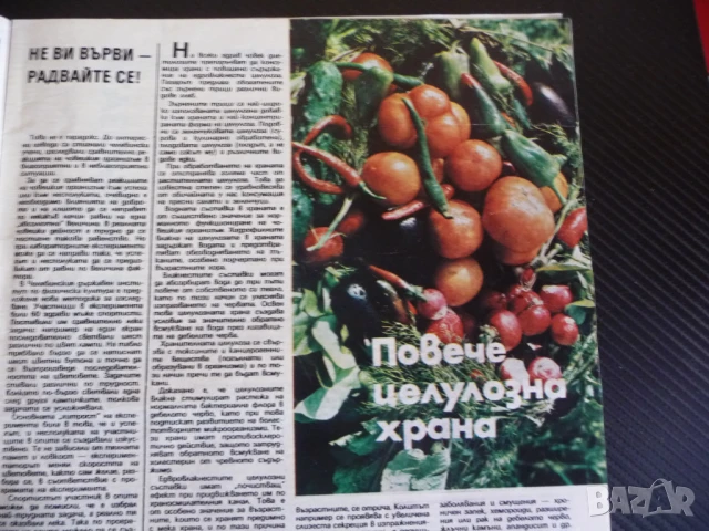 Здраве 9/85 Тютюнът кафето алкохола сърдечносъдовата система смучене на пръстчето инфекции имунна за, снимка 4 - Списания и комикси - 51134024