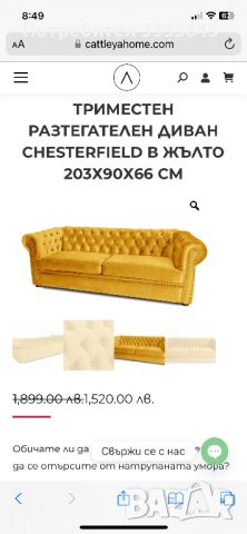 Разтегателен диван Chesterfield, снимка 2 - Дивани и мека мебел - 46116622