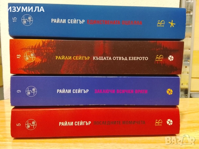 Книги на Райли Сейгър