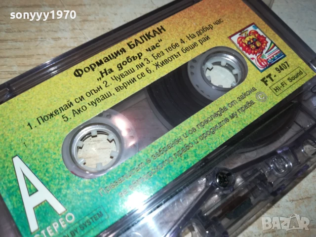 ФОРМАЦИЯ БАЛКАН-ОРИГИНАЛНА КАСЕТА 2905251911, снимка 2 - Аудио касети - 50475488