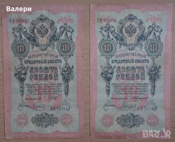 Банкноти - царска Русия, снимка 7 - Нумизматика и бонистика - 45154501