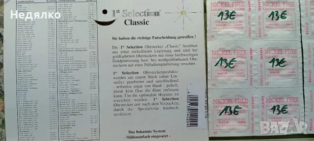 Беко,оригинален немски комплект за уши,с много обици, снимка 10 - Обеци - 48306319