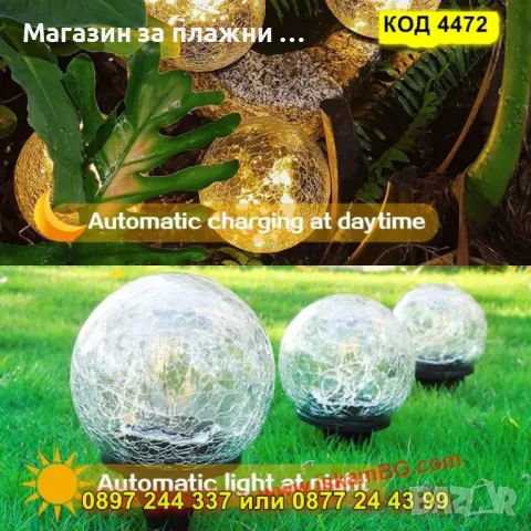 Водоустойчива соларна лампа топка с напукано стъкло - за осветяване на пътеки и тераси - КОД 4472, снимка 10 - Градински мебели, декорация  - 50065324