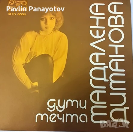 Балкантон-Грамофонни плочи, снимка 18 - Грамофонни плочи - 51428833