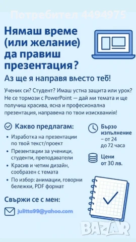 Изготвяне на PowerPoint презентации, снимка 2 - Ученически и кандидатстудентски - 50573030
