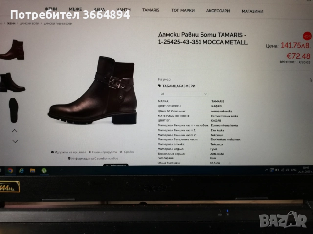 Нови Дамски Боти TAMARIS - Mocca Metall