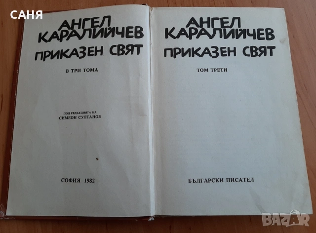 Детски книжки от миналото по10лв и по-малко, снимка 17 - Детски книжки - 53189872