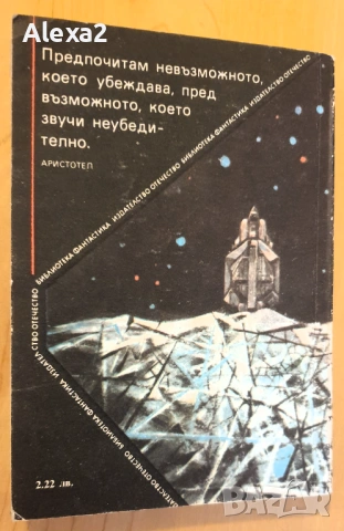 " Гибелта на Аякс ", снимка 2 - Българска литература - 53486131