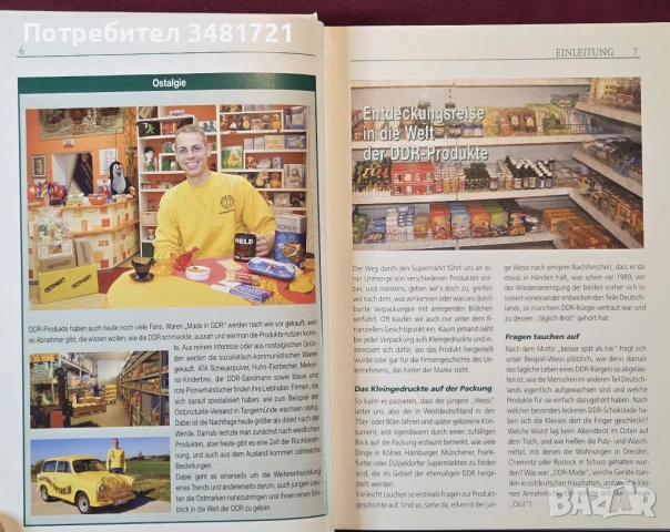 Известни марки от ГДР / Bekannte Marken aus der DDR, снимка 3 - Енциклопедии, справочници - 53519823