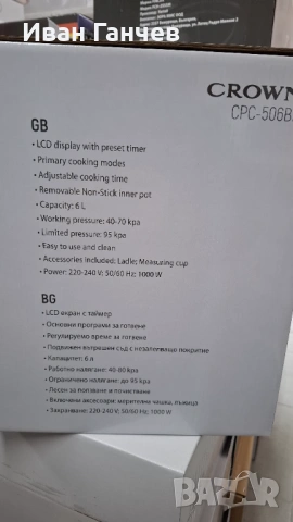 Мултикукър  CROWN CPC-506B, снимка 3 - Мултикукъри - 40498168