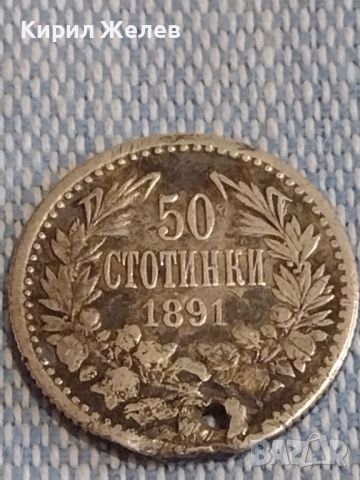 Сребърна монета 50 стотинки 1891г. Княжество България Фердинанд първи продупчена за КОЛЕКЦИЯ 44366